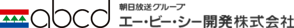 朝日放送グループ エー・ビー・シー開発株式会社
